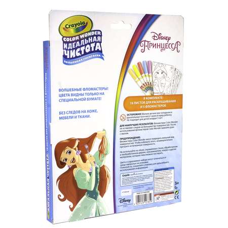 Раскраска с фломастерами Crayola Принцессы