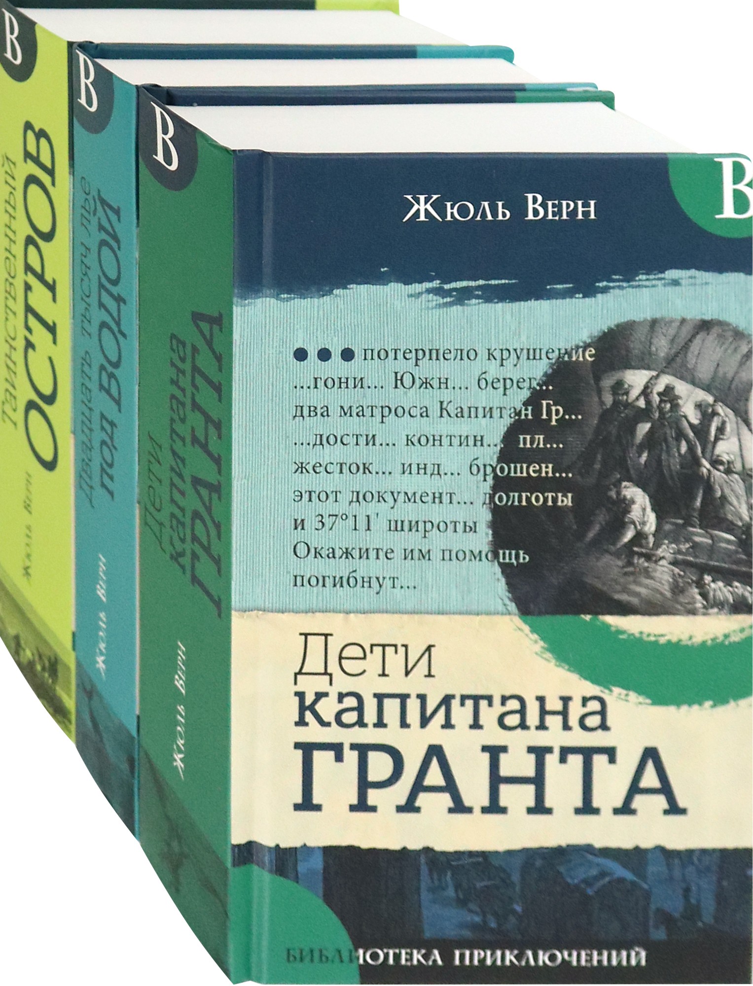 Книга Лабиринт Путешествия Жюль Верна Комплект из 3-х книг - фото 1