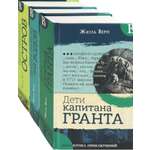 Книга Лабиринт Путешествия Жюль Верна Комплект из 3-х книг