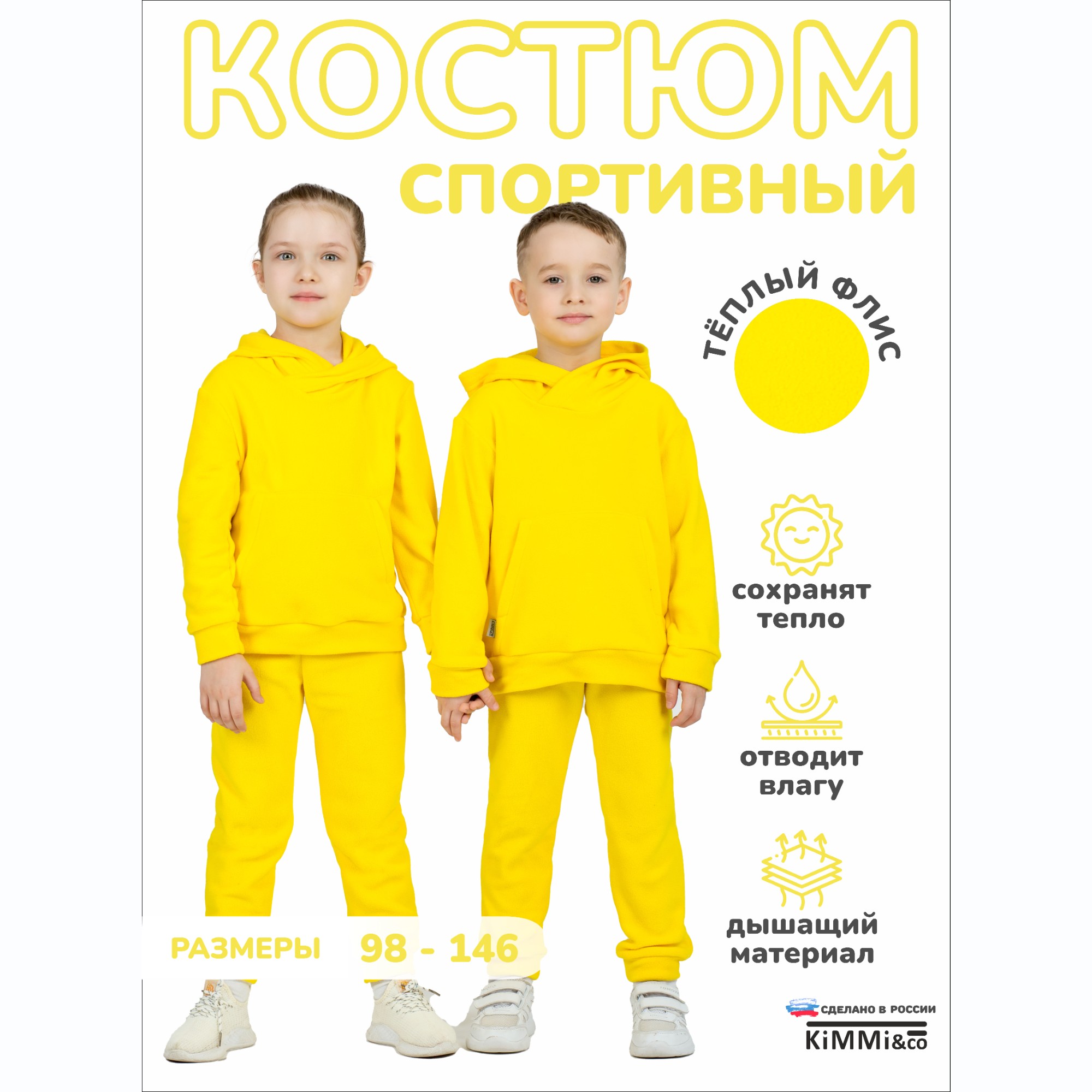 Спортивный костюм KiMMi co К-14087043г(ш) желтый - фото 2