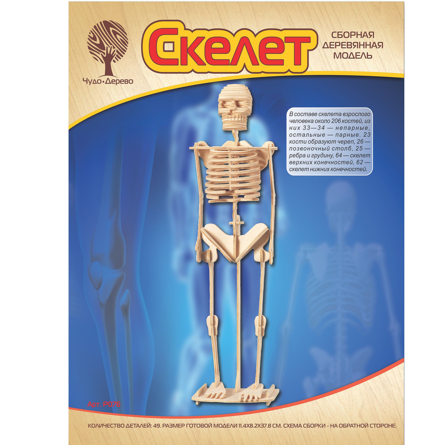 Конструктор Чудо-Дерево Скелет сборная игровая модель - фото 1
