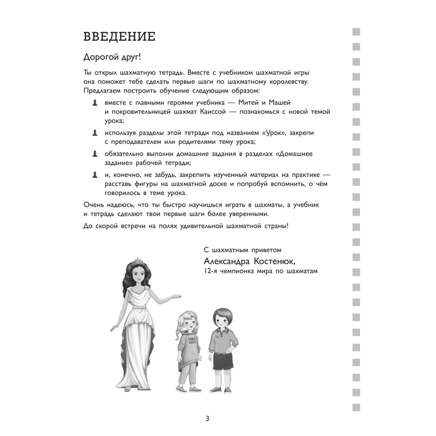 Книга Эксмо Рабочая тетрадь по шахматам. 154 практических задач для решения - фото 4