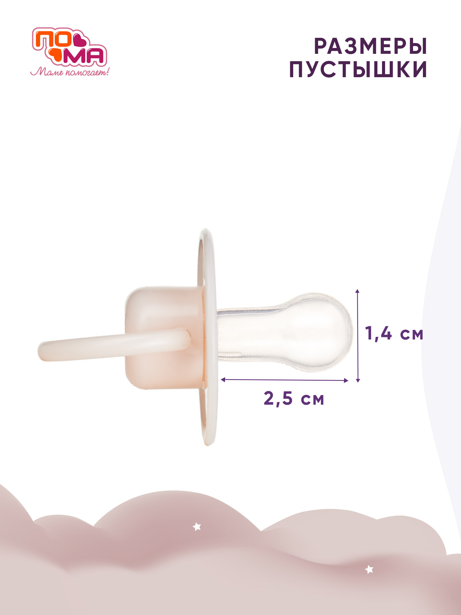 Набор для кормления Пома 125 мл 2 шт. - фото 9