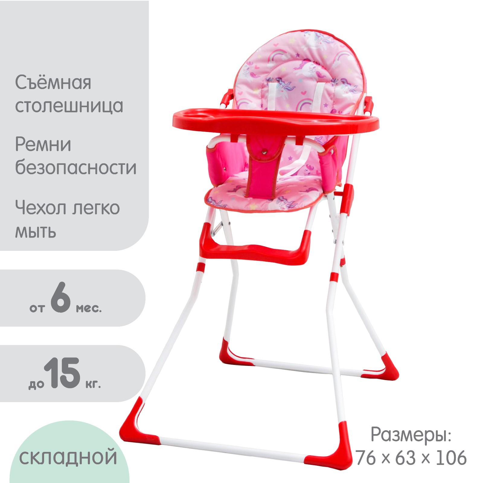 Стульчик для кормления Крошка Я Волшебная пони классический - фото 1
