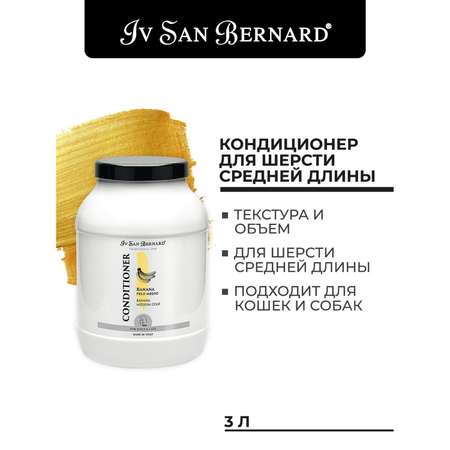 Кондиционер для кошек и собак Iv San Bernard Traditional Line Banana для средней шерсти 3л