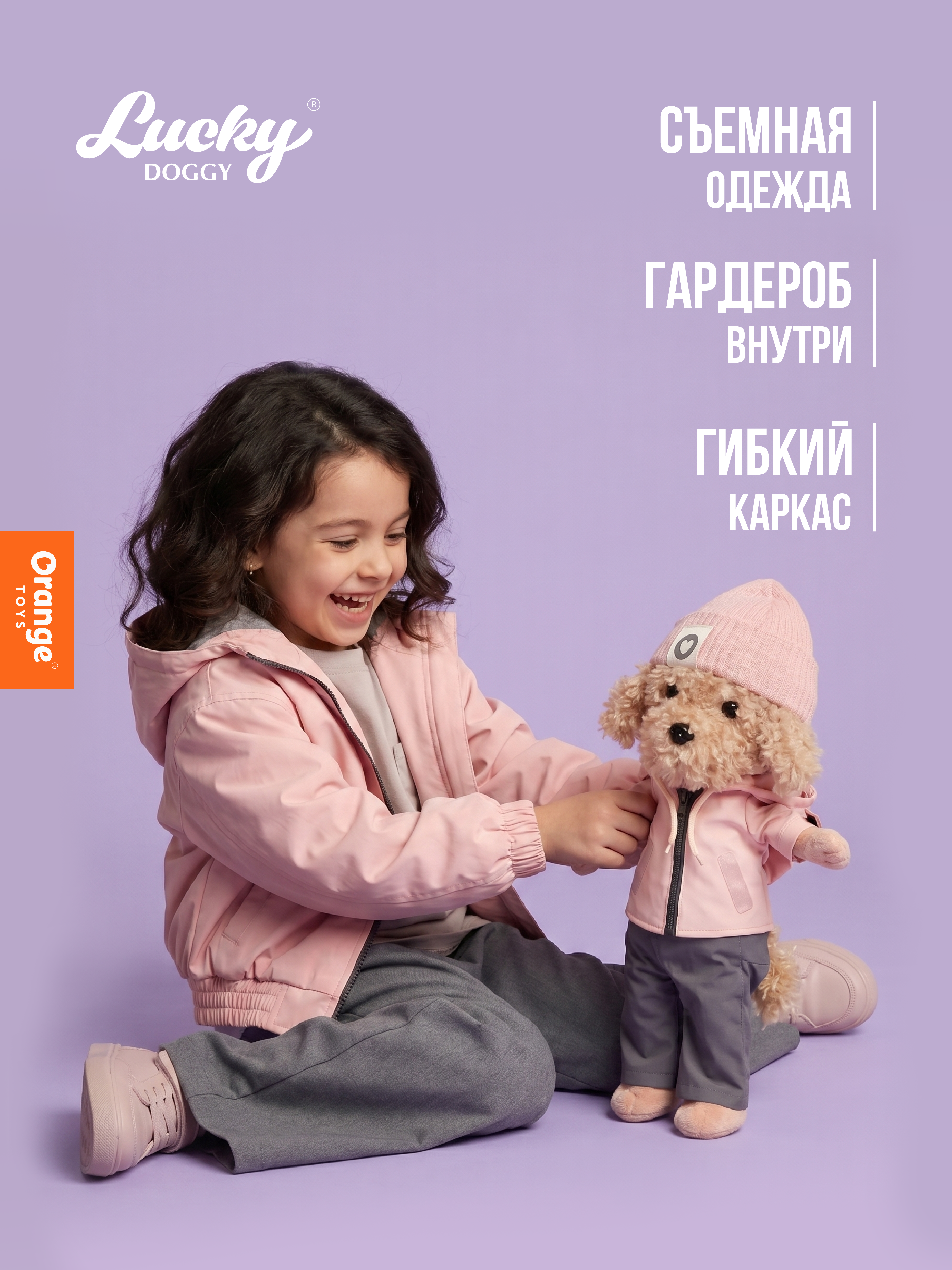 Мягкая игрушка Orange Toys Собачка Куршевель - фото 2