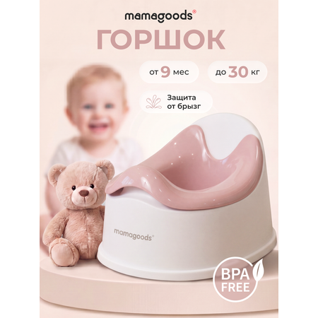 Горшок Mamagoods розовый