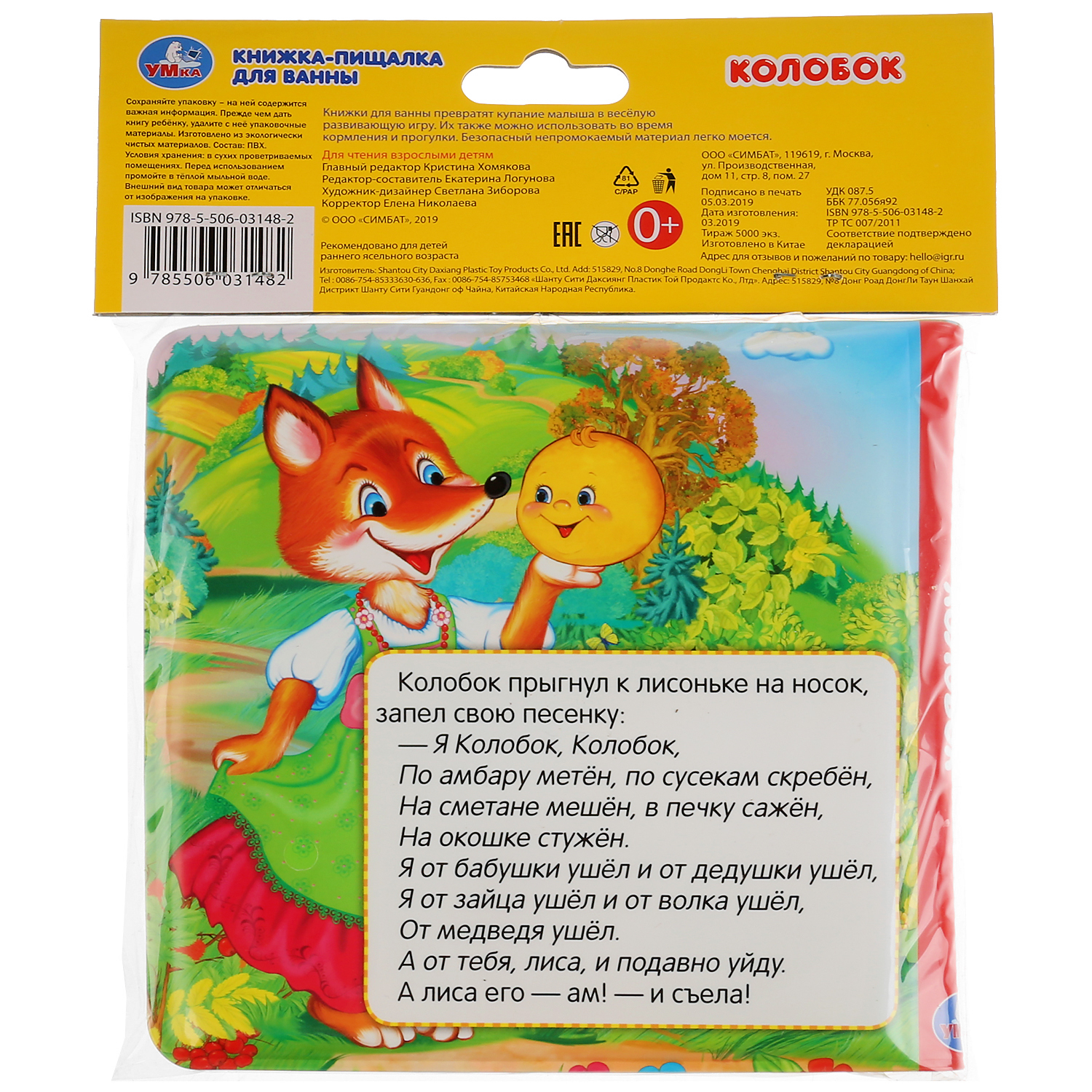 Игрушка УМка книжка - фото 7