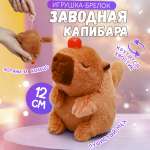 Игрушка мягкая инерционная Капибара №3