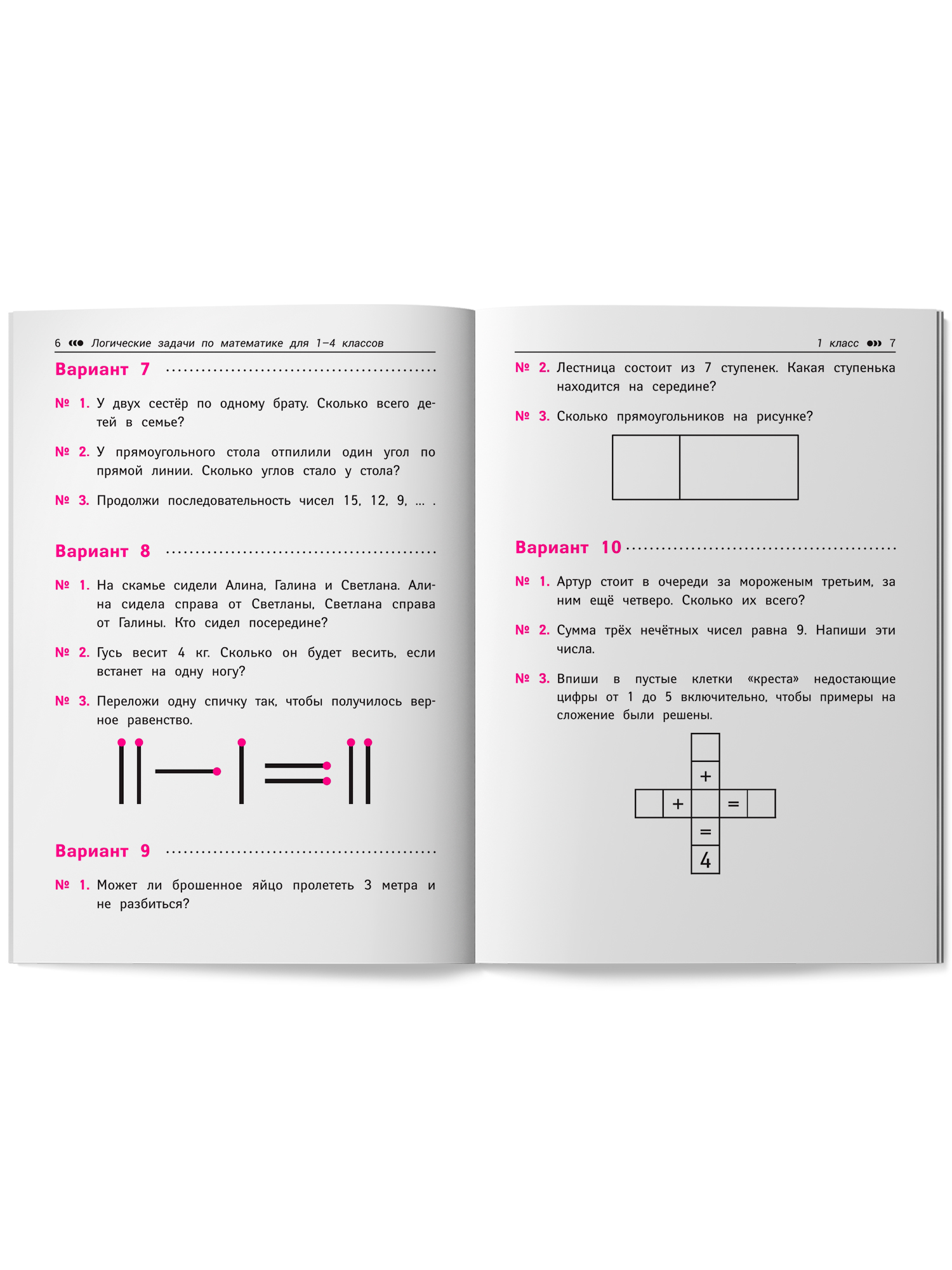 Логические задачи по матем. интеллект Феникс Книга - фото 9