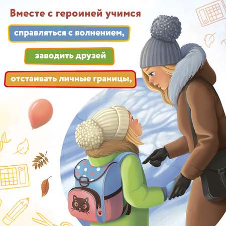 Книга Феникс Премьер Большие перемены. Терапевтические сказки о важном
