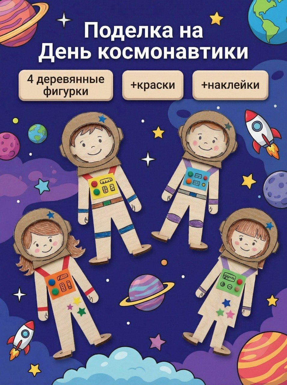 Изображение товара Набор для творчества HappyLine Креативные человечки мини для детей от 5 лет Изображение товара Набор для творчества HappyLine Креативные человечки мини для детей от 5 лет