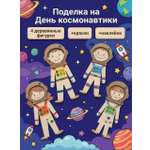 Набор для творчества HappyLine аппликация Креативные человечки мини