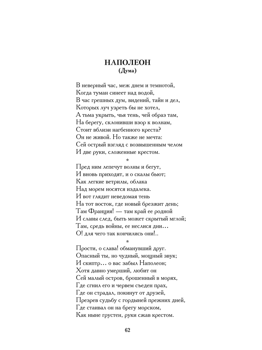Стихи Проспект Белеет парус одинокий. Стихи Лермонтова - фото 11