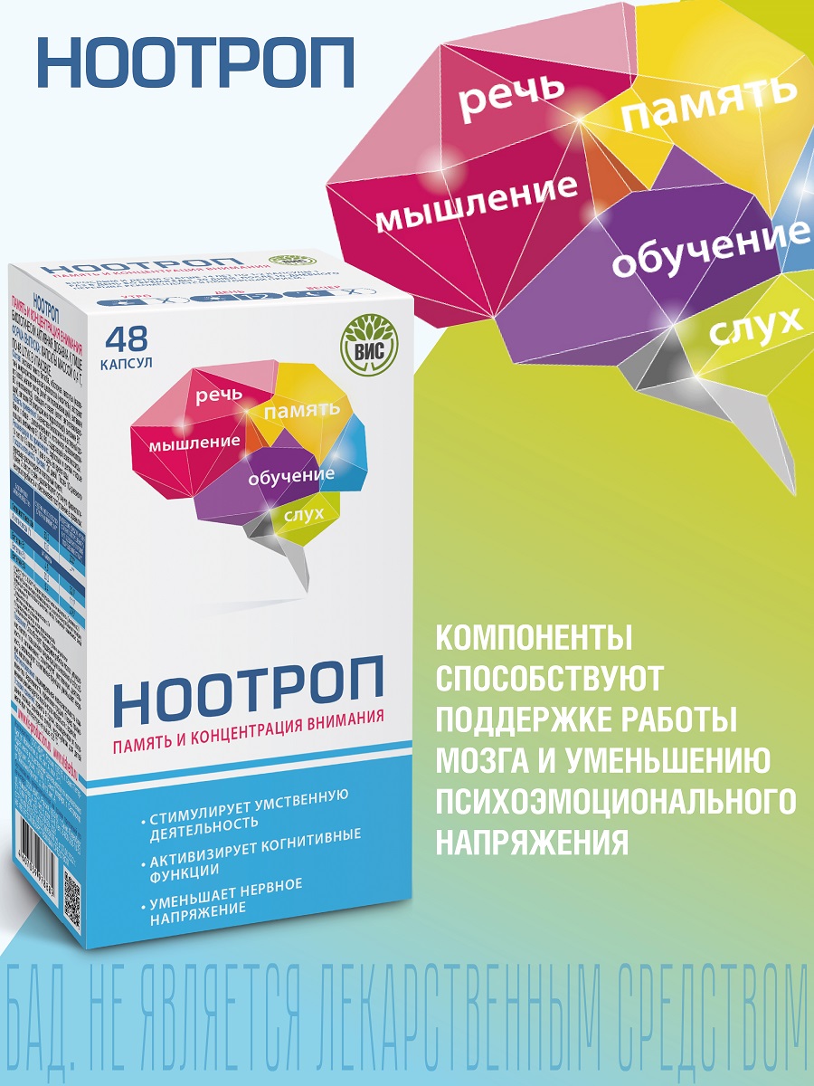 БАД Ноотроп Память и Концентрация внимания капсулы N48 - фото 1