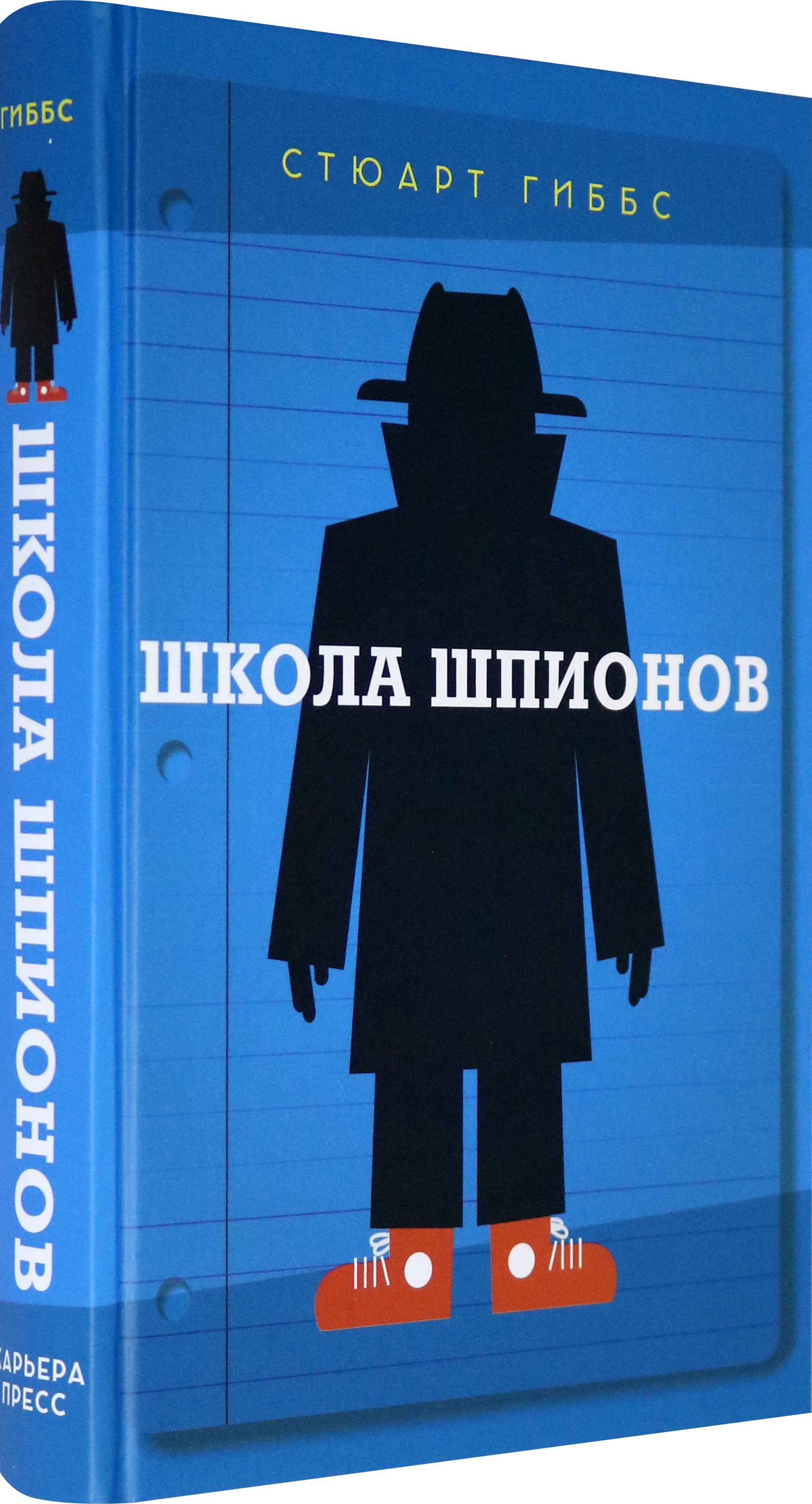 Книга Издательство Карьера Пресс Школа шпионов - фото 2