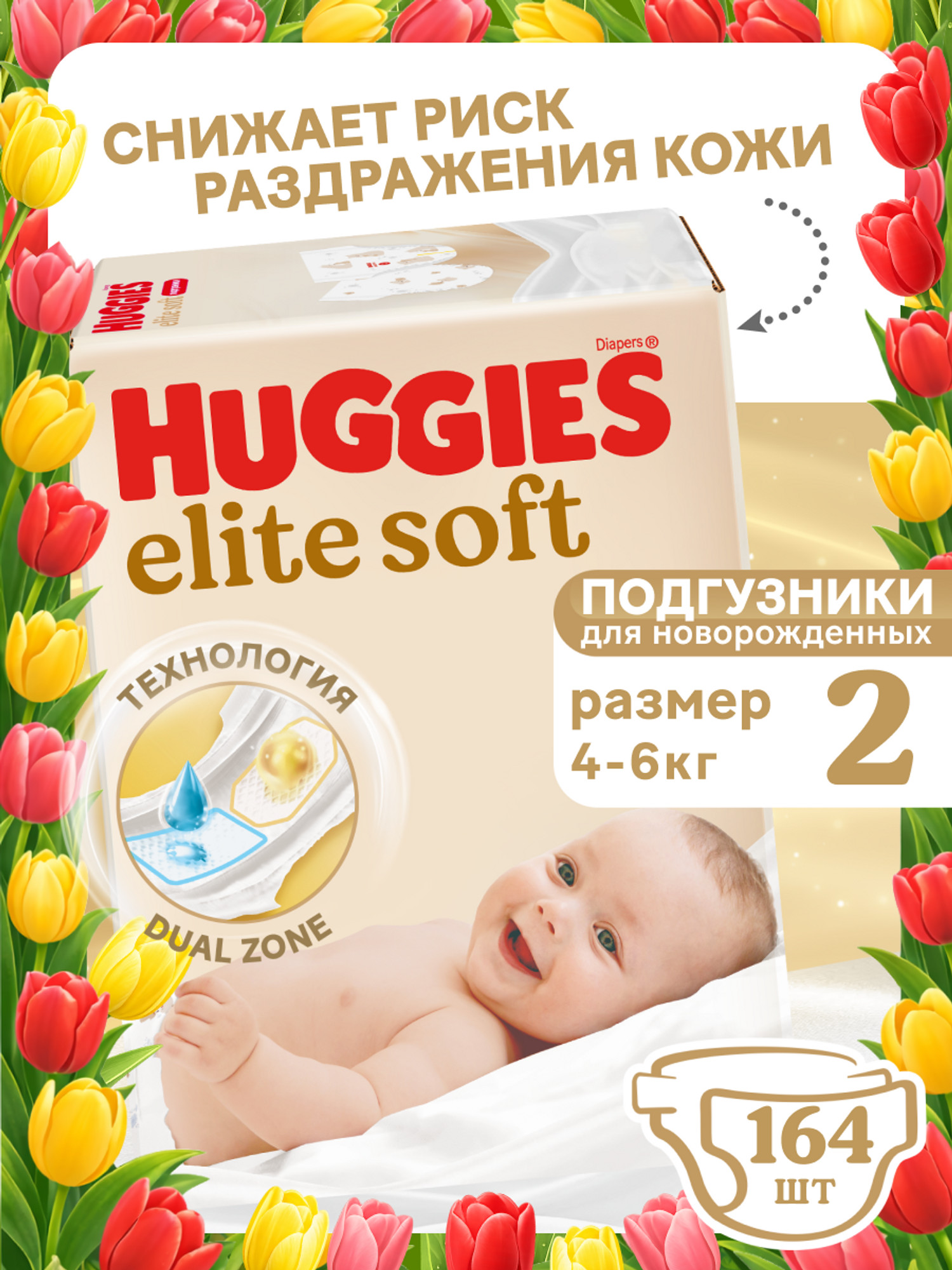 Подгузники Huggies Elite Soft 2 (4-6 кг) 164 шт. - фото 1