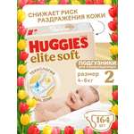 Подгузники Huggies Elite Soft 2 (4-6 кг) 164 шт.