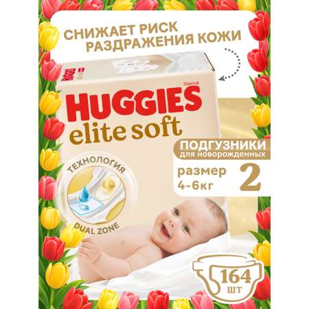 Подгузники Huggies Elite Soft 2 (4-6 кг) 164 шт.