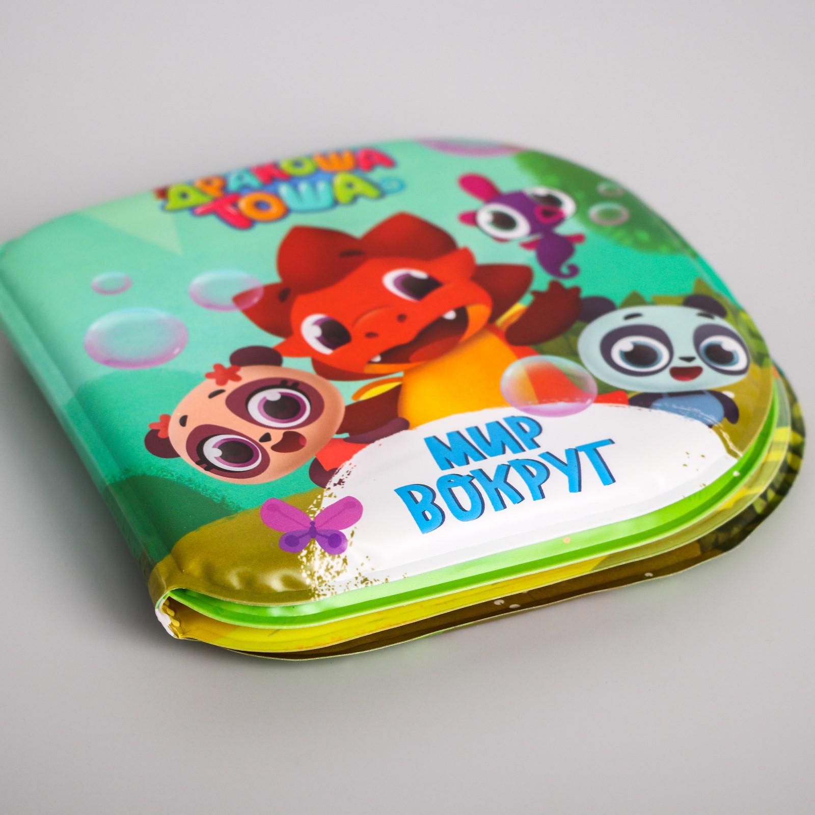 Игрушка Дракоша Тоша книжка - фото 3