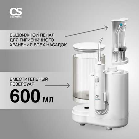 Ирригатор CS MEDICA импульсный