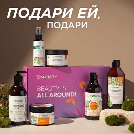 Набор средств Synergetic 6 шт.