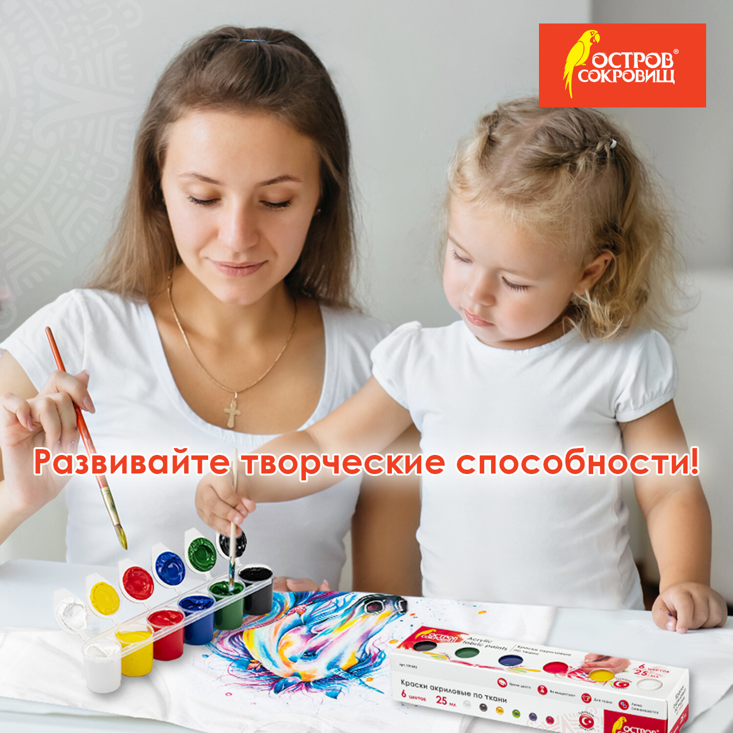 Краски акриловые Остров Сокровищ 6 цв. - фото 6