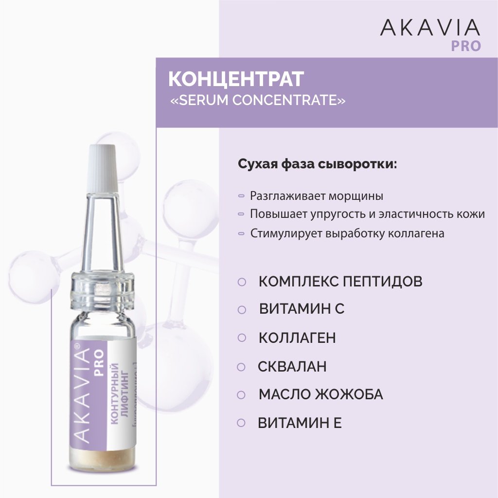 Сыворотка АКАВИЯ Для лица, шеи и зоны декольте - фото 5