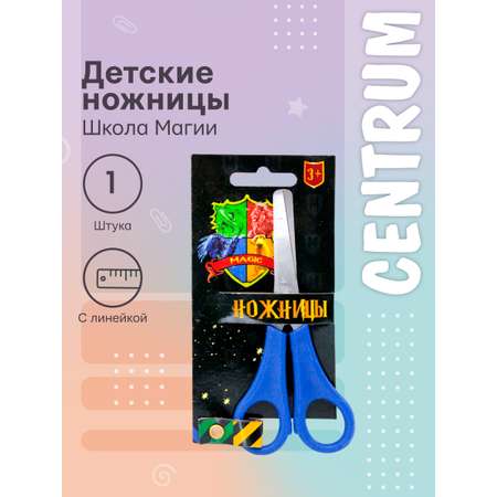 Ножницы канцелярские CENTRUM