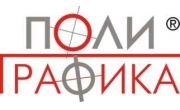 Полиграфика