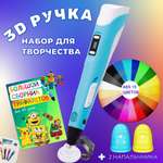 3D ручка 3D PEN пластик ABS 150м трафареты