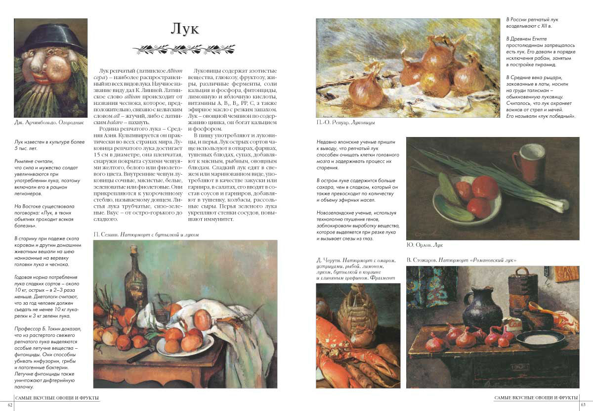 Книга Белый город Самые вкусные овощи и фрукты - фото 9