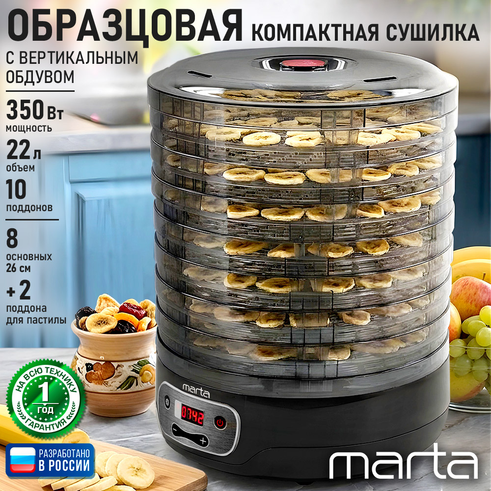 Электросушилка для овошщей MARTA MFD-5082PS - фото 1