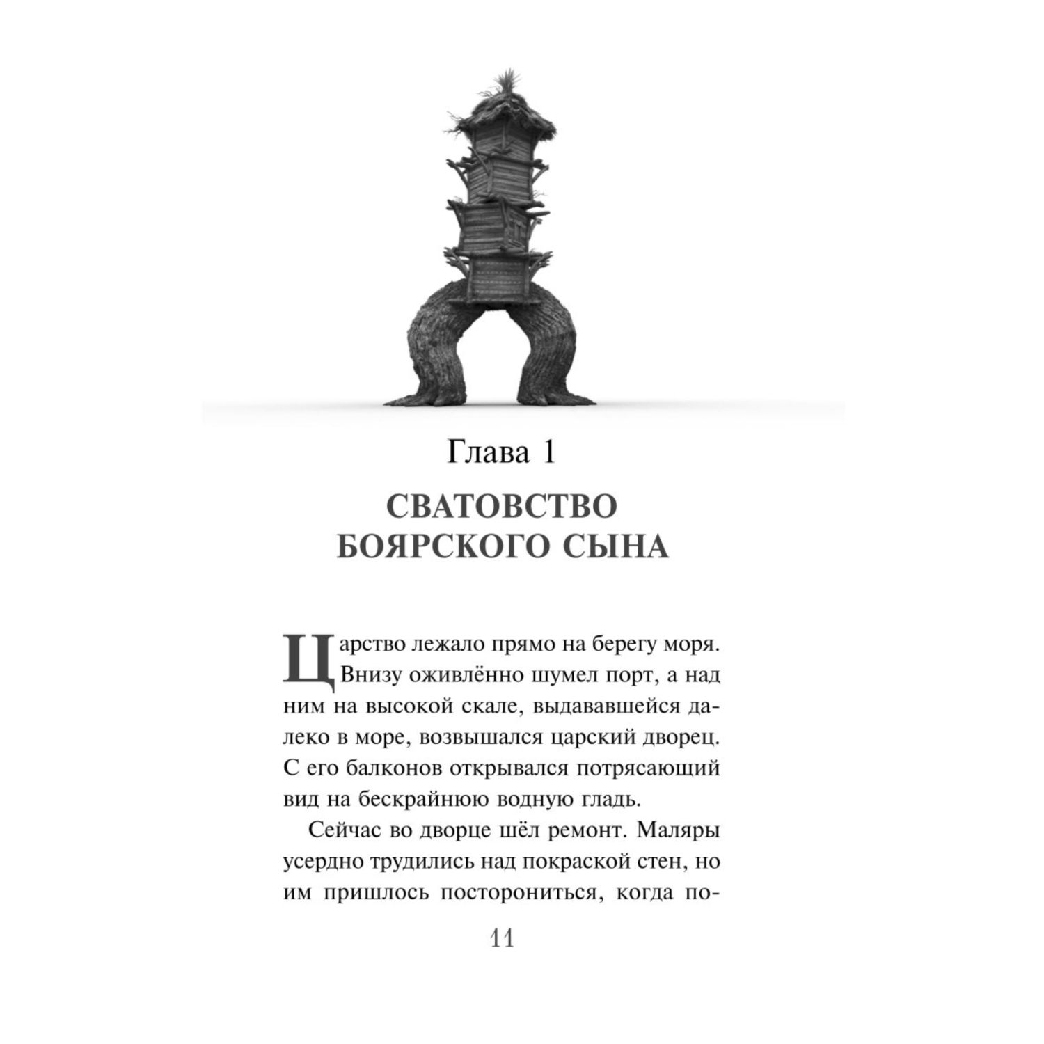Книга Эксмо Летучий корабль Официальная новеллизация с цветными вклейками - фото 9