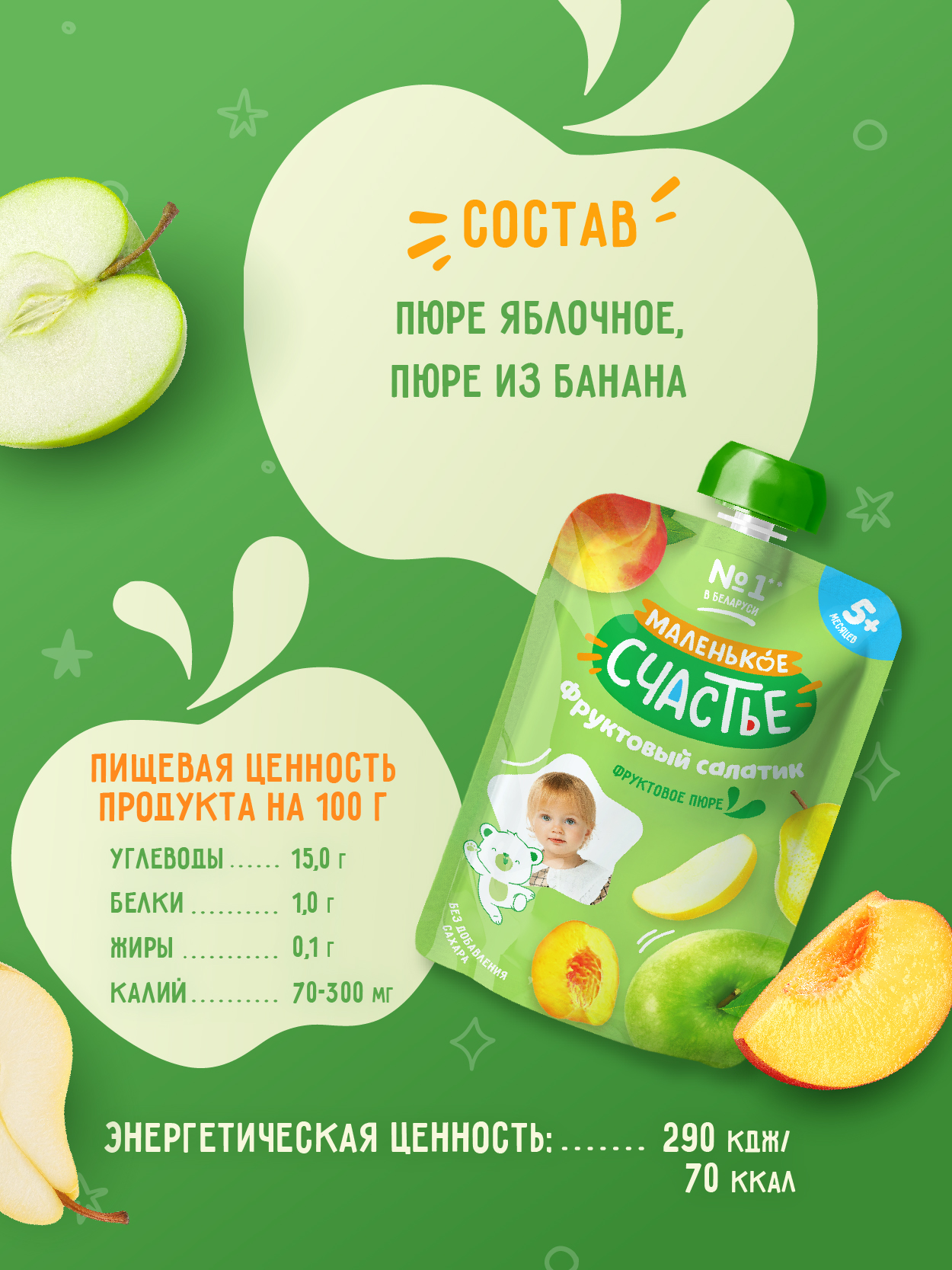 Пюре Маленькое счастье Фруктовый салатик с 5 мес 90 г - фото 4