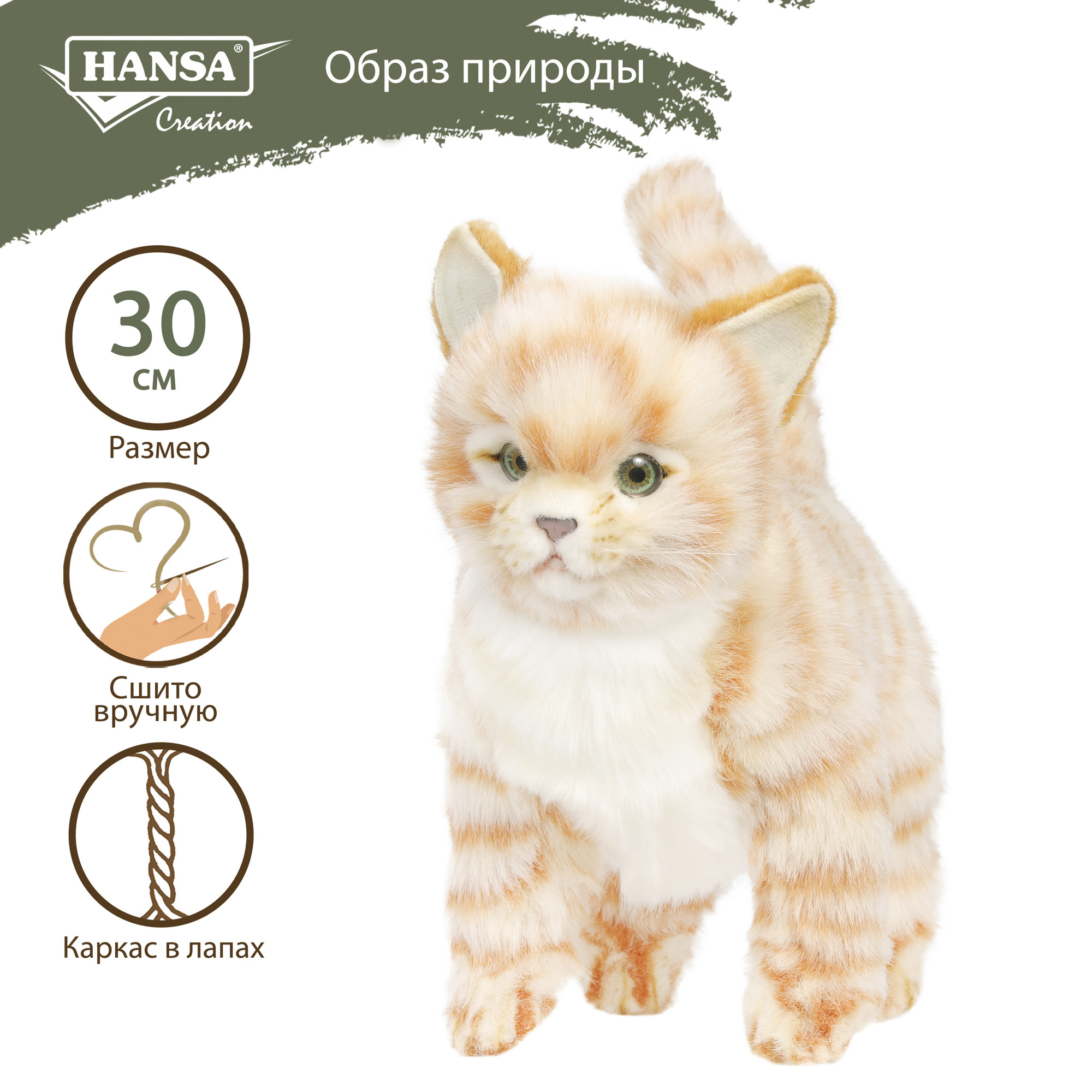 Игрушка мягкая HANSA котик 14 см - фото 1