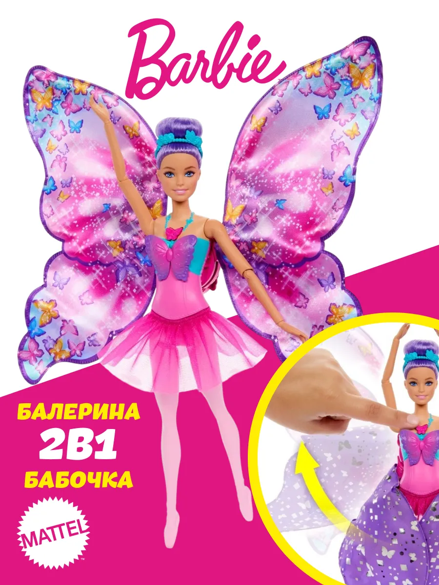 Кукла модельная Barbie с крыльями бабочки высота 29 см HXJ10 - фото 1