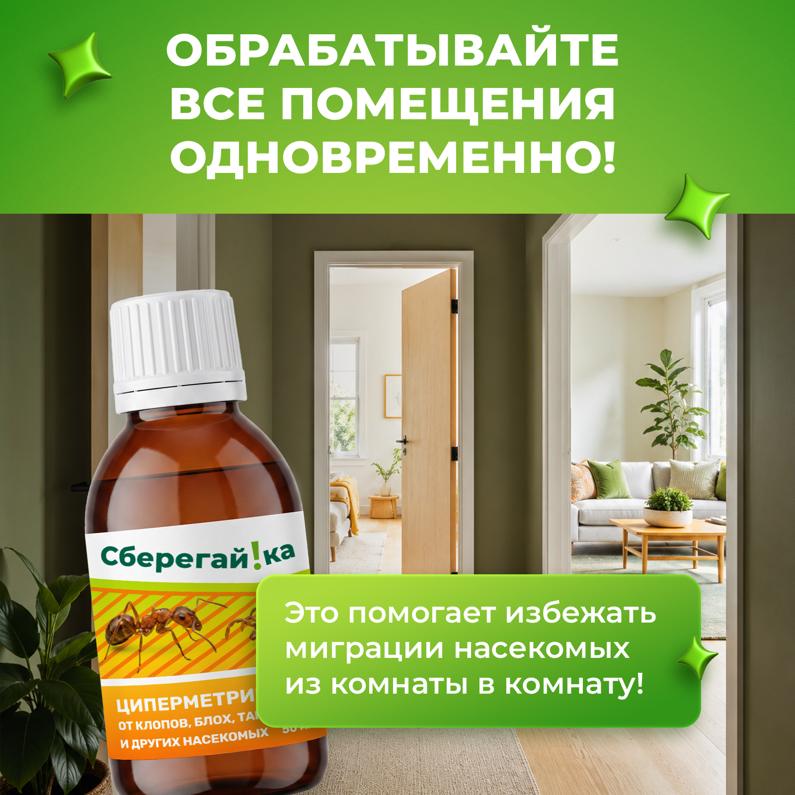 Циперметрин средство Сберегайка от тараканов клопов и блох в квартире 50 мл - фото 7