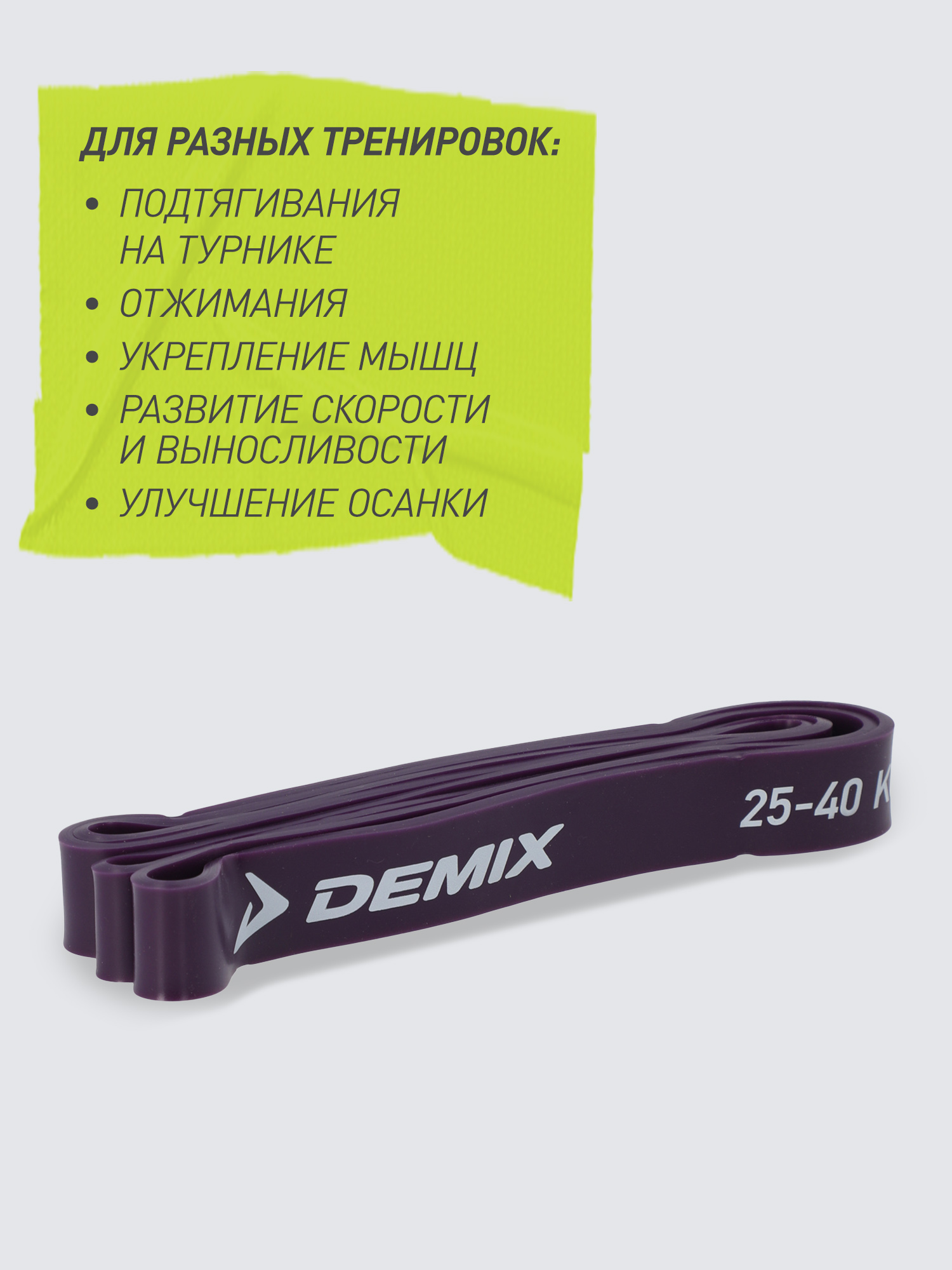 Лента силовая Demix, 25-40 кг - фото 4