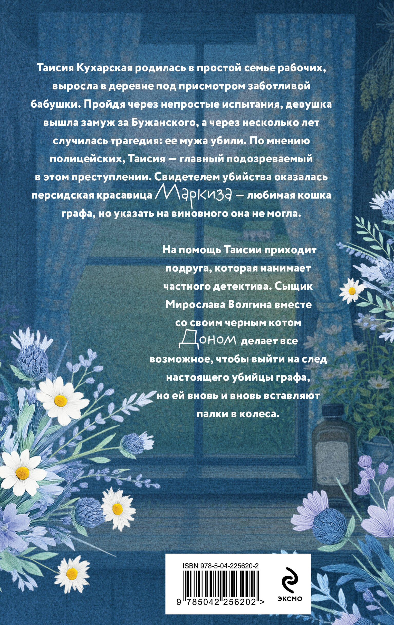 Книга Эксмо Графское наследство - фото 2