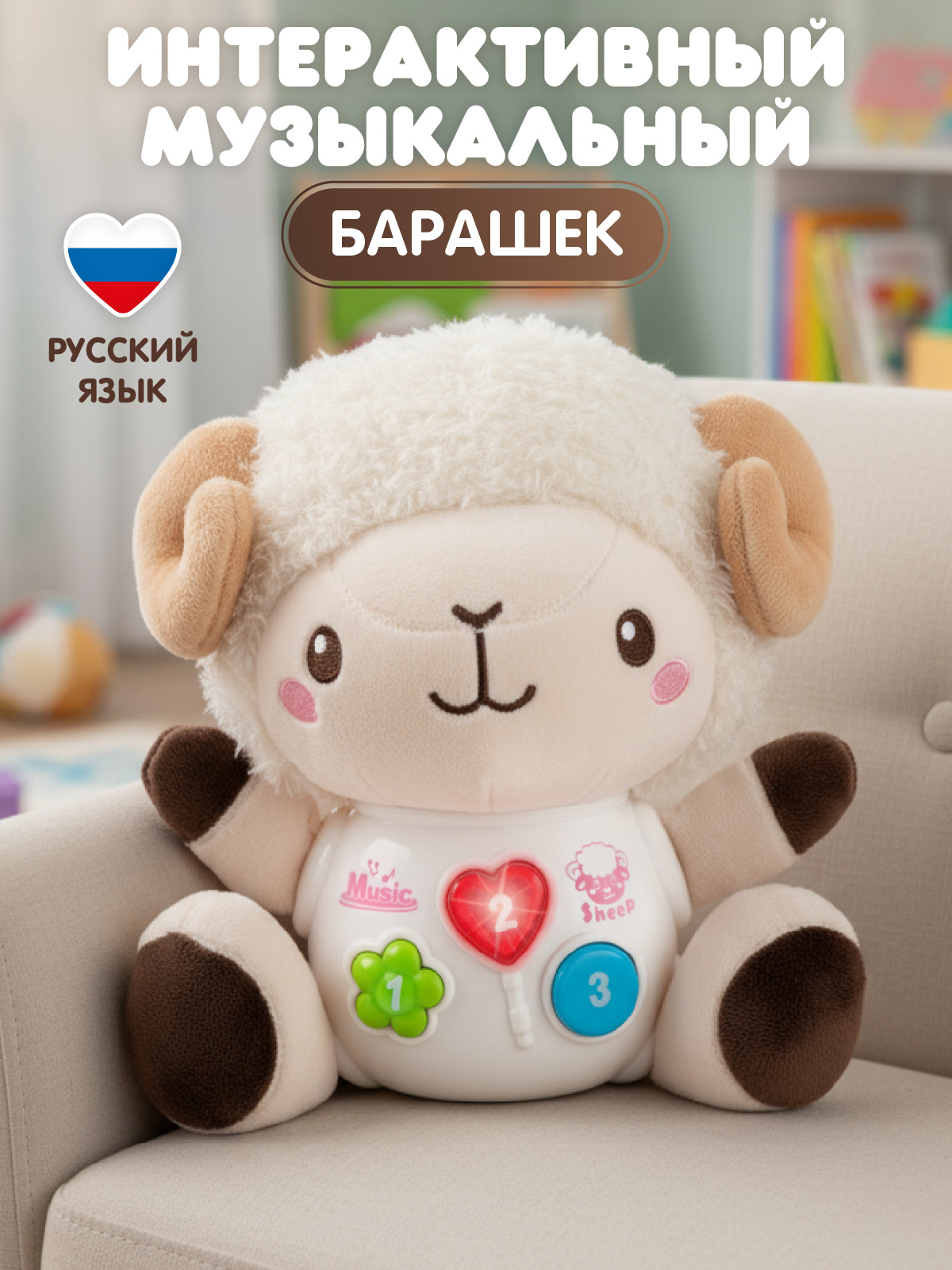 Игрушка Smart Baby Барашек - фото 1