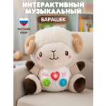 Игрушка Smart Baby Барашек