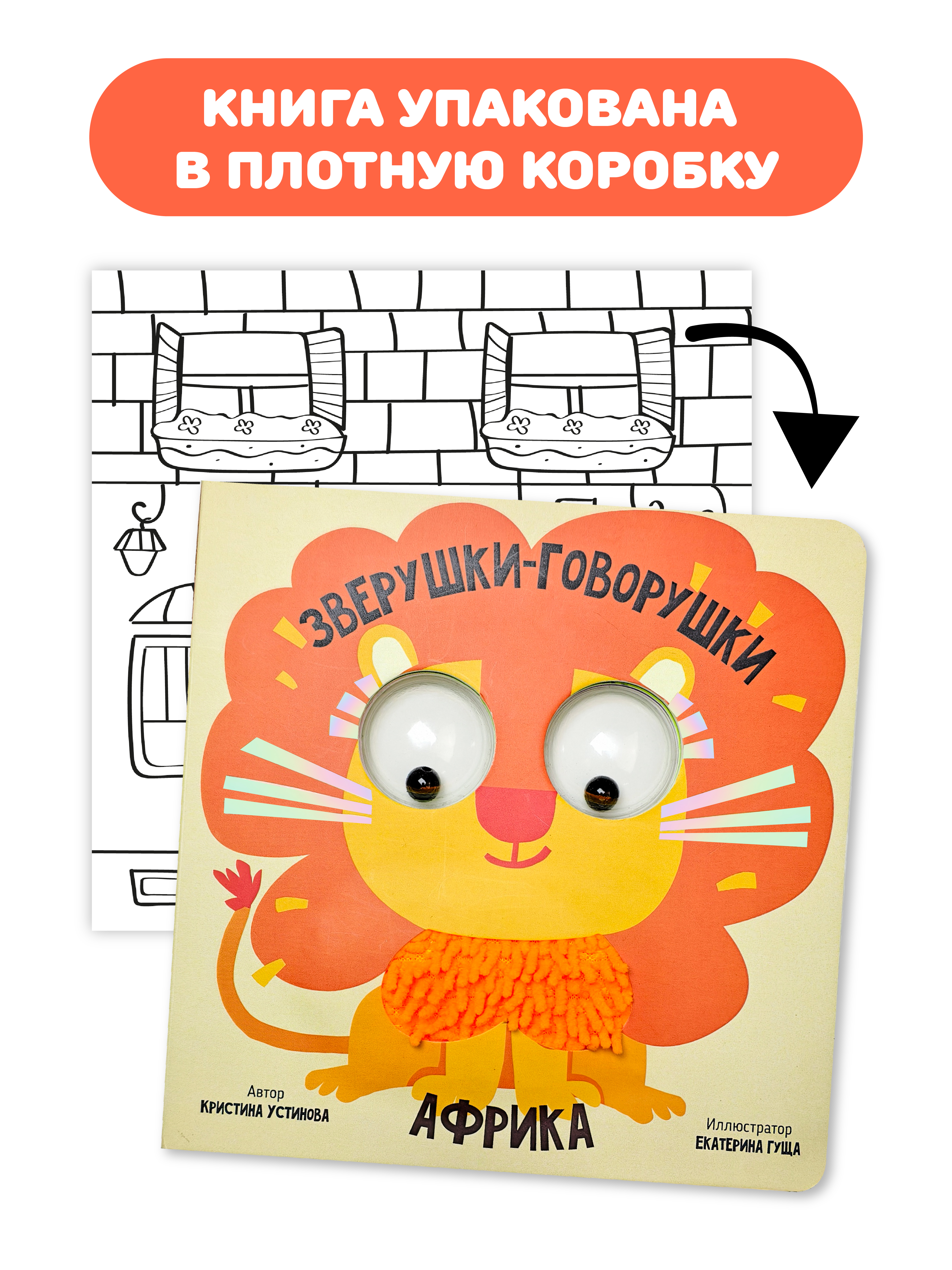 Тактильная развивающая книга игрушка Счастье внутри для малышей с подвижными глазками и фольгой Африка - фото 6