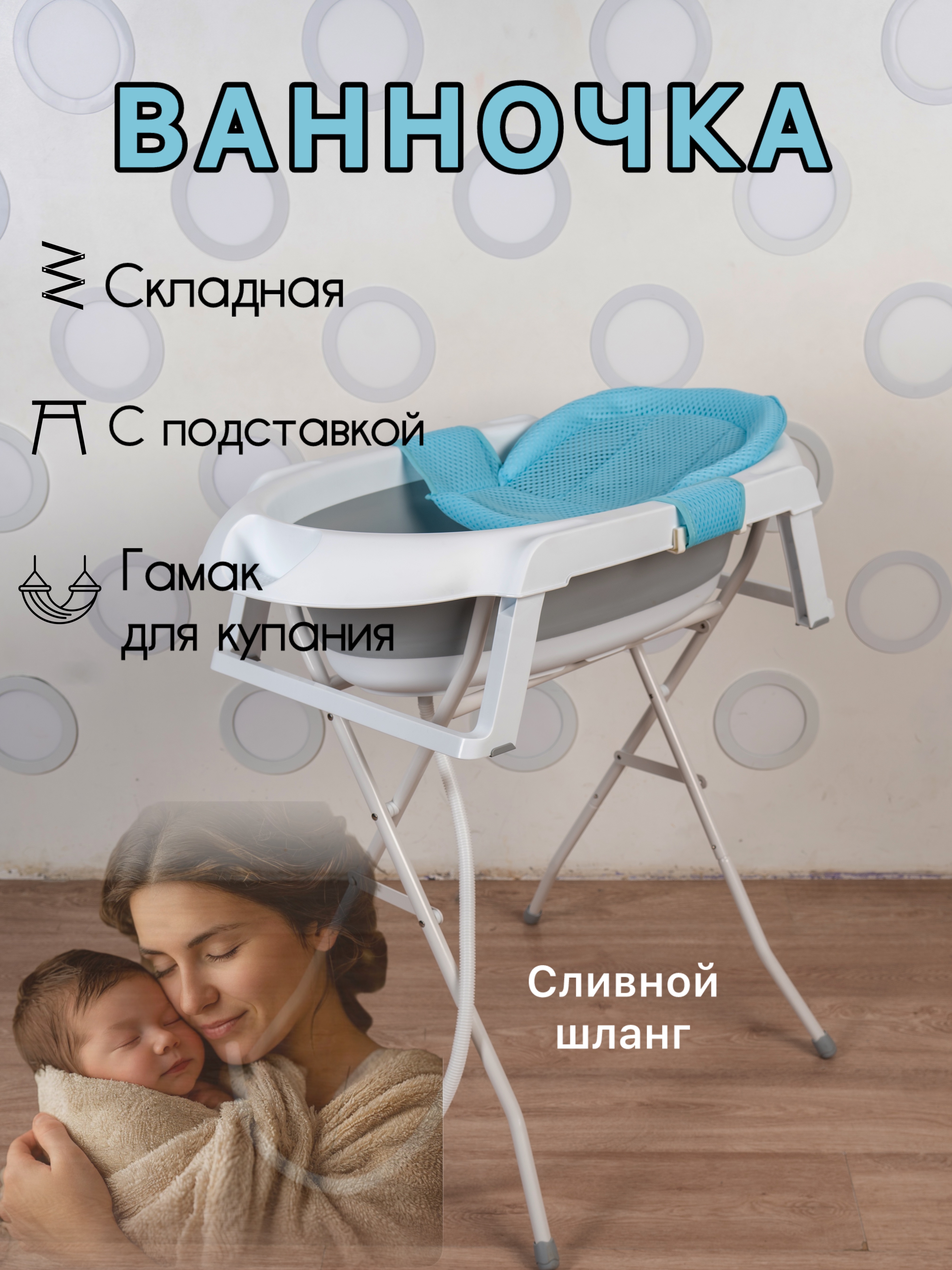 Изображение товара Складная детская ванночка NORVE с гамаком и подставкой для комфорта Изображение товара Складная детская ванночка NORVE с гамаком и подставкой для комфорта