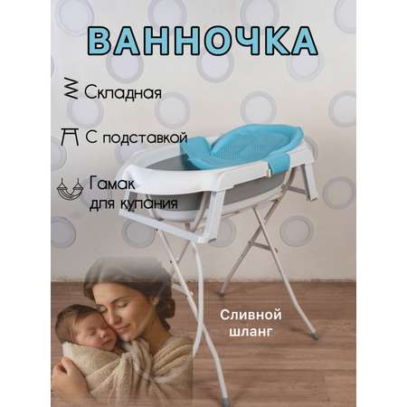 Ванночка NORVE ванночка для купания складная, с матрасиком серый