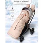 Конверт в коляску Amarobaby Frost Трансформер бежевый