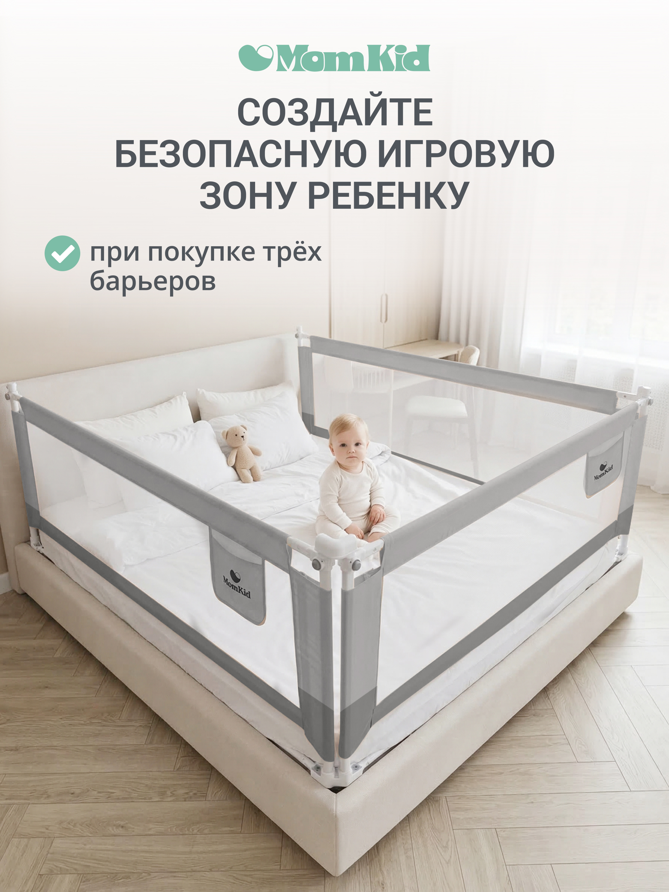 Барьер-ограничитель MomKid Бортик для кровати от падений 140 см - фото 11