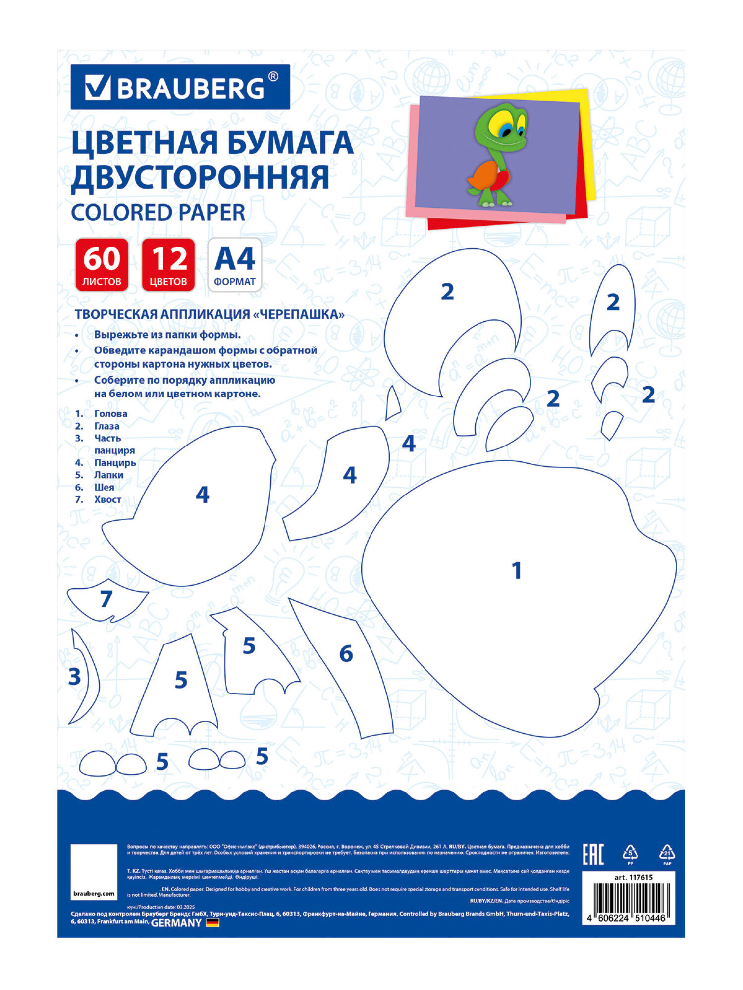 Цветная бумага Brauberg - фото 10