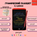 LCD планшет BalaToys