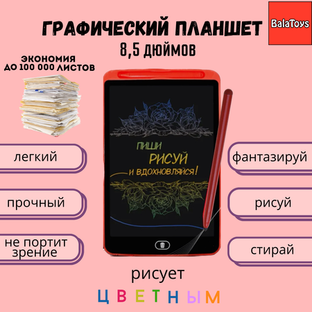 LCD планшет BalaToys